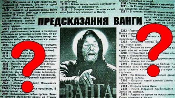 С вас 50 долларов. Об этом про Вангу не принято рассказывать.