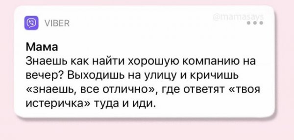 "Что скажет мама": забавные и едкие комментарии от главного человека в жизни