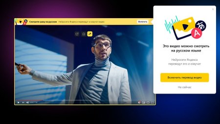 «Яндекс» запустил автоматический перевод видео с английского на русский