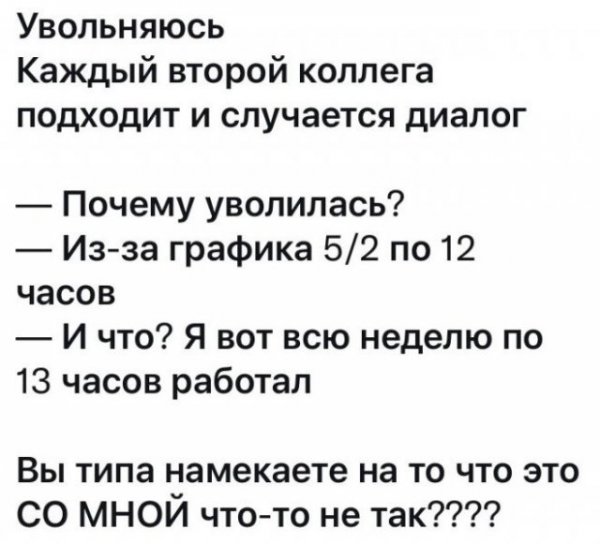 Коротко и с юмором об увольнении с работы