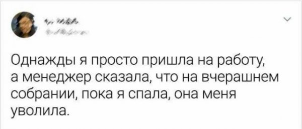 Коротко и с юмором об увольнении с работы