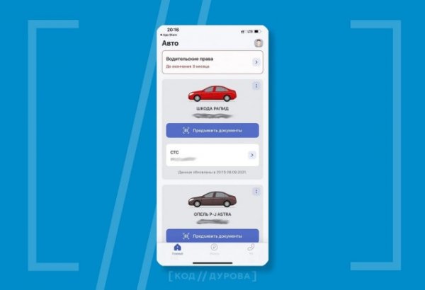 Документы на автомобиль можно будет предъявить в виде в виде QR-кода на экране смартфона
