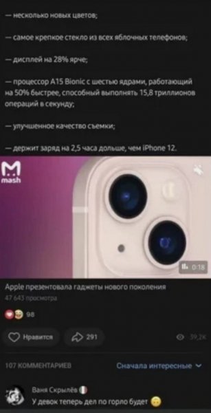 Шутки и мемы про новый iPhone 13