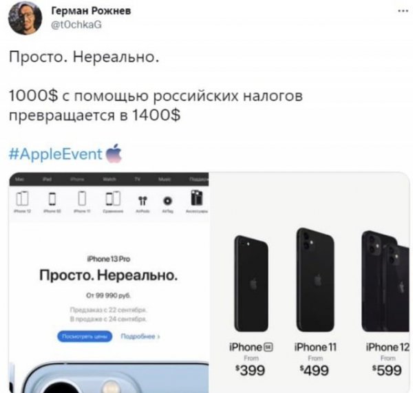 Шутки и мемы про новый iPhone 13