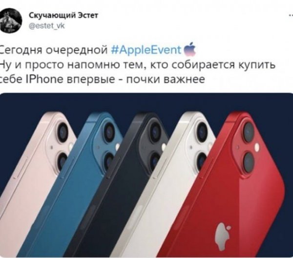 Шутки и мемы про новый iPhone 13