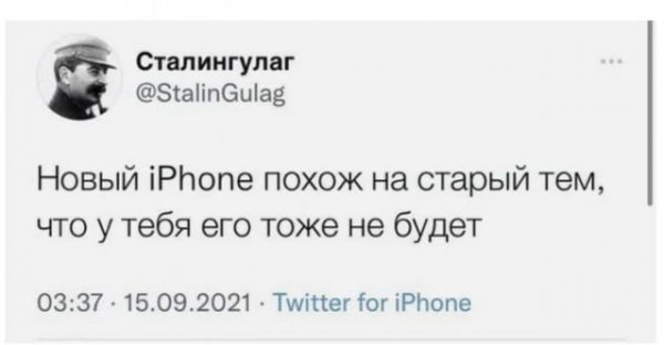 Шутки и мемы про новый iPhone 13