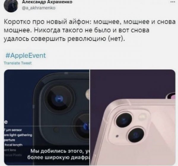 Шутки и мемы про новый iPhone 13