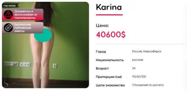 Девушки из Новосибирска выставили свою девственность на торги