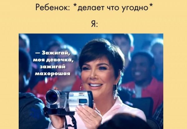 Шутки и мемы, понятные родителям