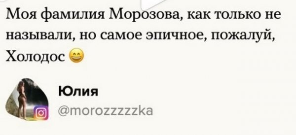 Пользователи рассказали о том, какие смешные прозвища получили в жизни