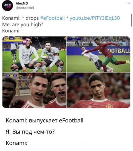 Шутки и мемы про баги в компьютерной игре eFootball