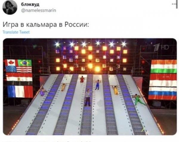 Шутки и мемы про то, как снимали бы "Игру в кальмара" в России