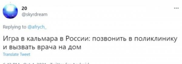 Шутки и мемы про то, как снимали бы "Игру в кальмара" в России