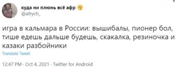 Шутки и мемы про то, как снимали бы "Игру в кальмара" в России