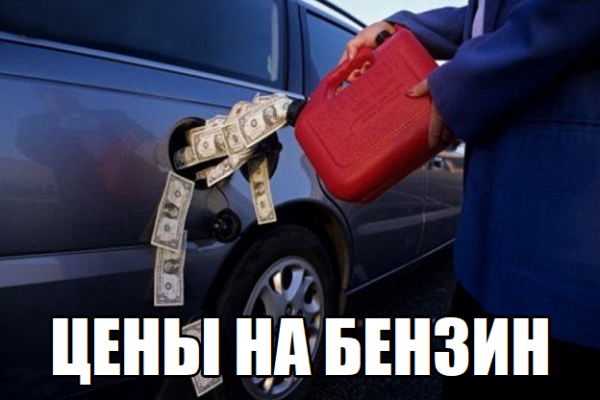 Стоимость бензина в России может увеличиться до 100 рублей за литр