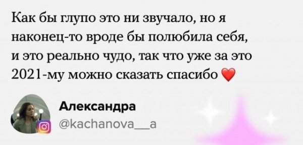 Пользователи рассказали, чего добились в уходящем 2021 году